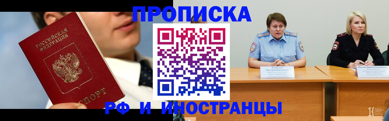 временная регистрация в квартире в Копейске