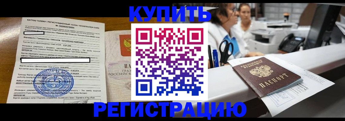 временная регистрация надежно в Копейске