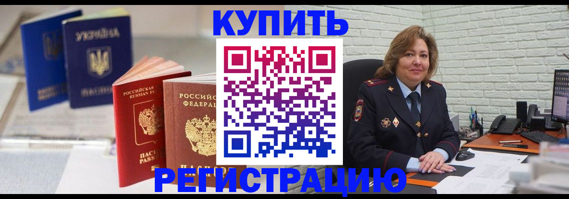 прописка иностранных граждан в Копейске