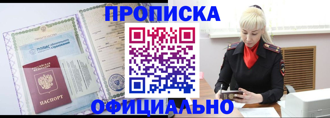 прописка в квартире в Копейске