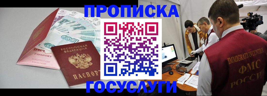 временная регистрация купить в Копейске