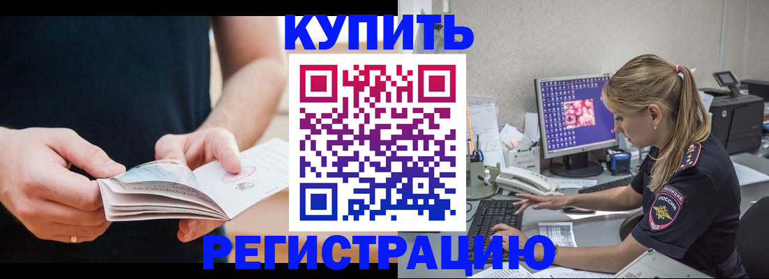прописка 2025 в Копейске
