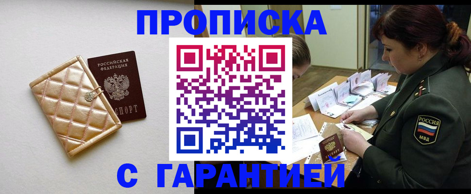 прописка в квартире в Копейске