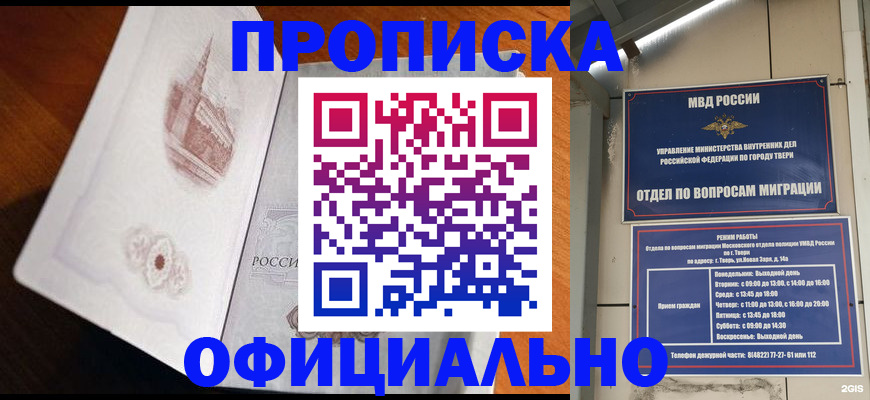 временная прописка в Копейске