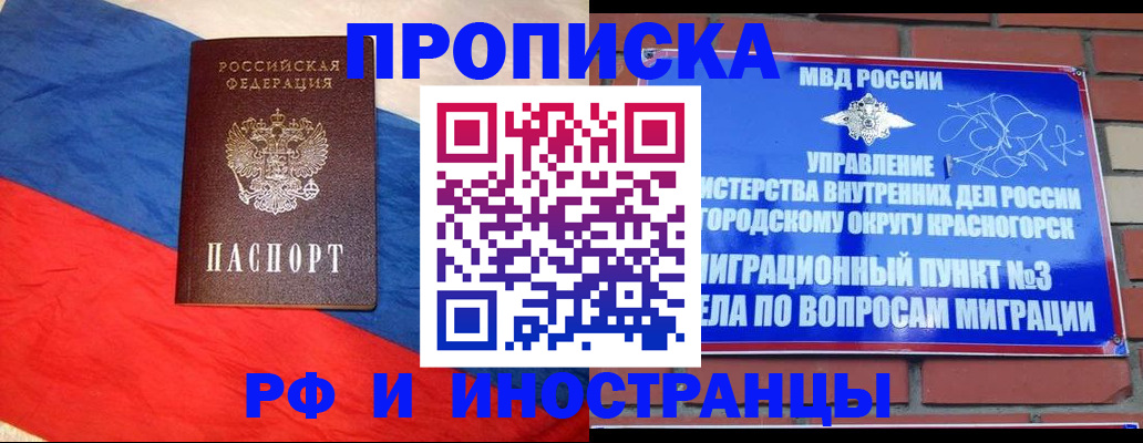 временная регистрация для всех в Копейске